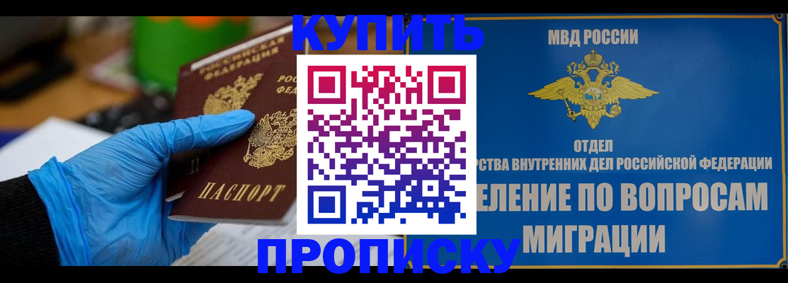 прописка паспорт в Новокубанске