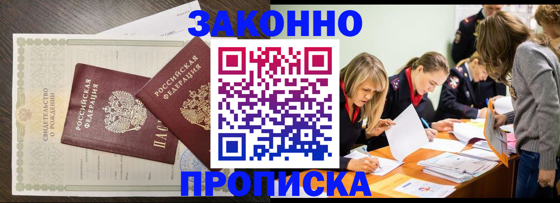 прописка ребенка в Новокубанске